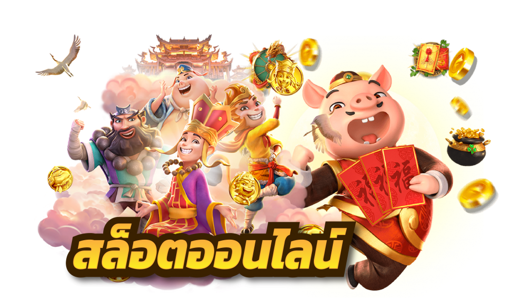 หมูเด้ง888 สล็อตเว็บตรง